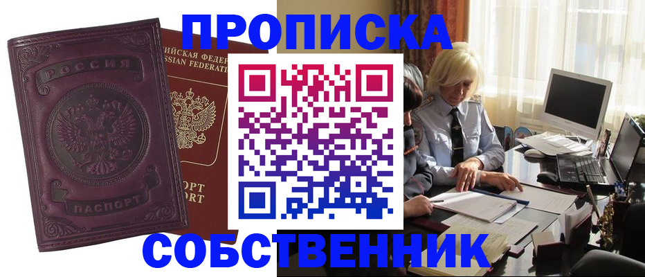 временная регистрация в Бабаево